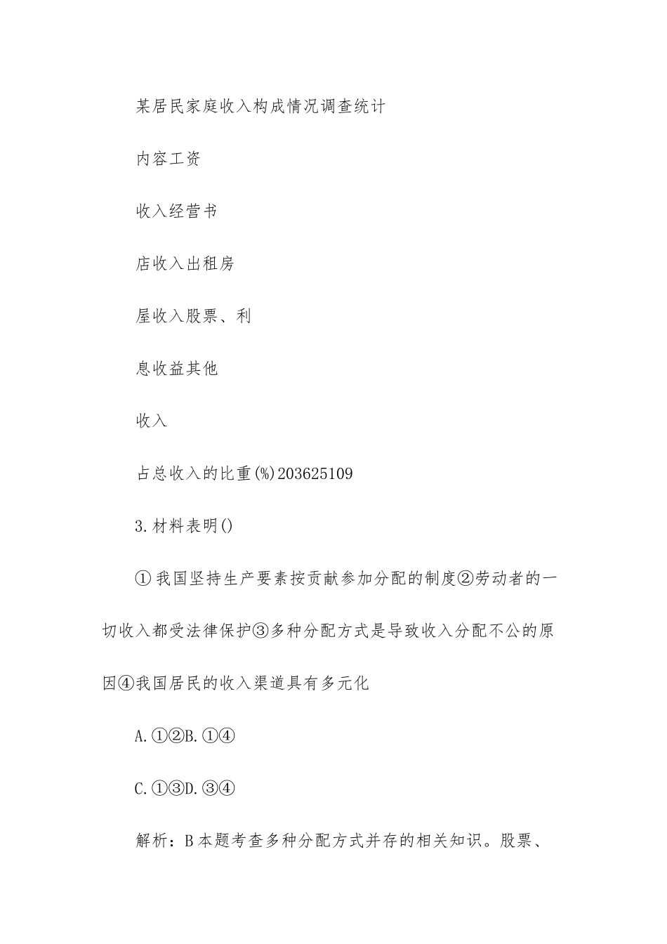 高一政治必修一试题_第3页