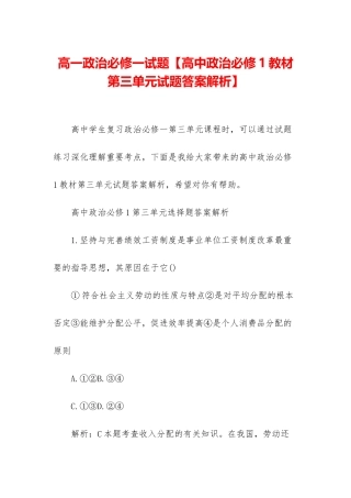 高一政治必修一试题