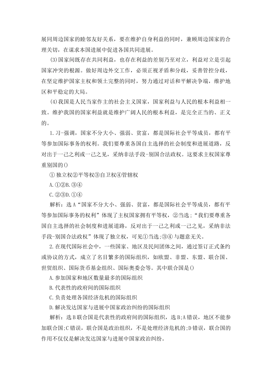 高一政治教案设计模板_第2页