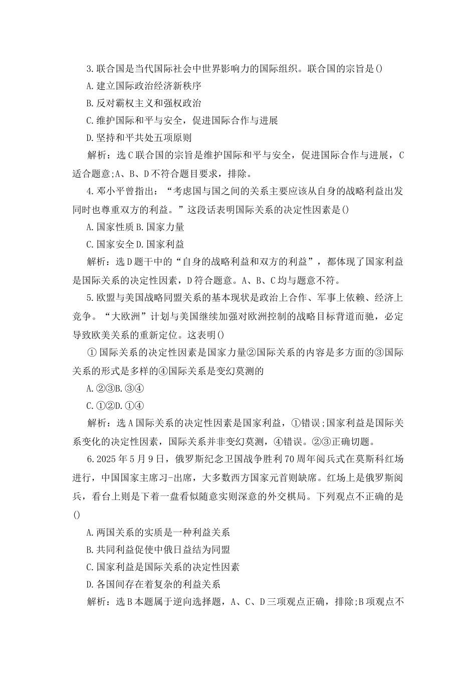 高一政治教案设计模板_第3页