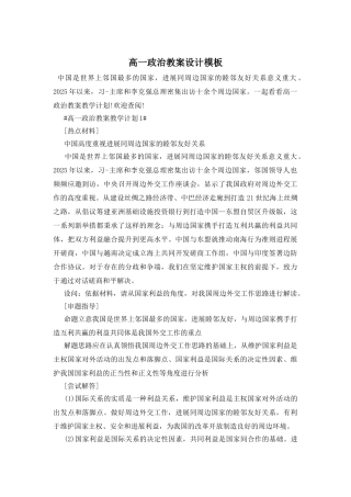 高一政治教案设计模板