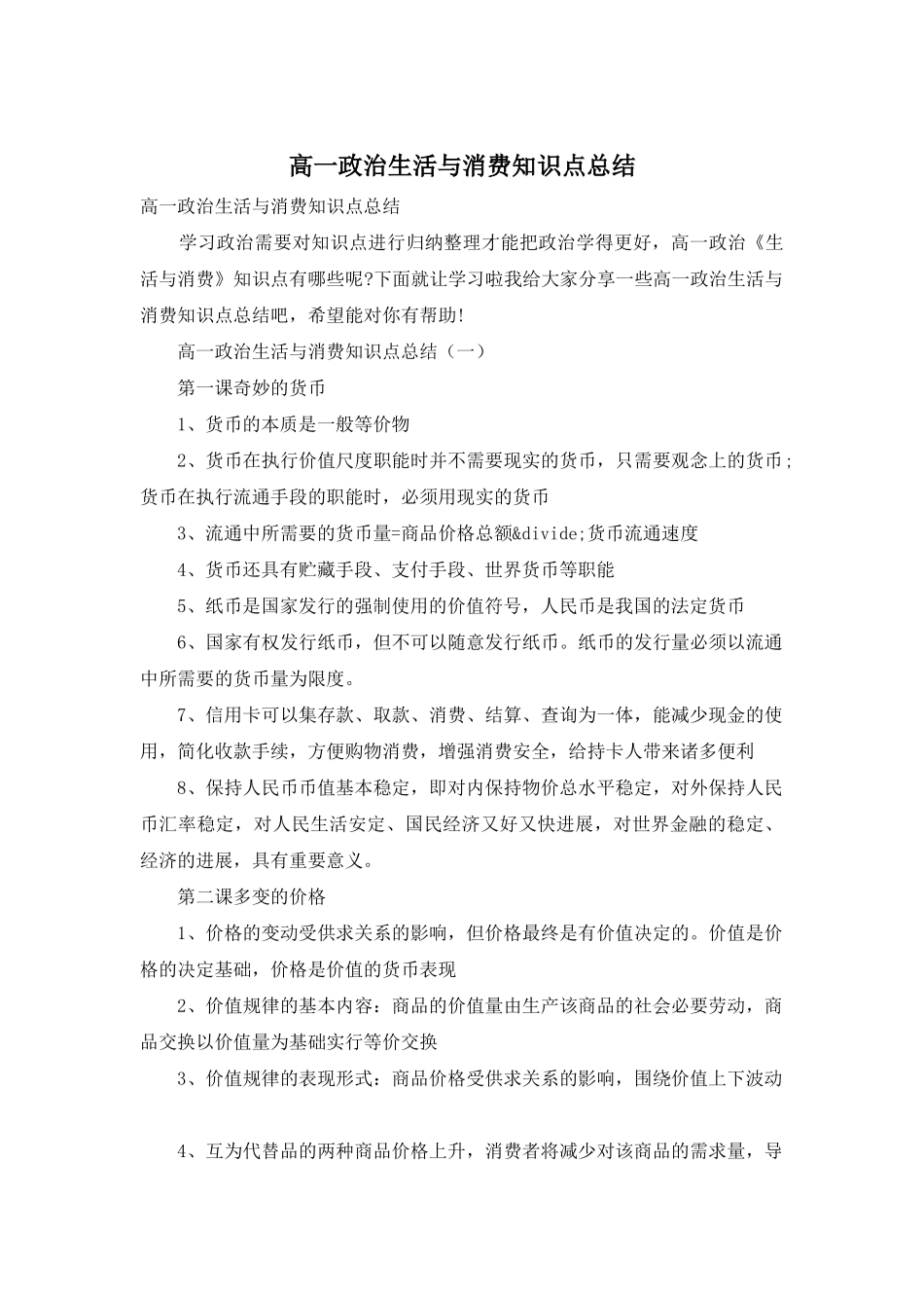 高一政治生活与消费知识点总结_第1页