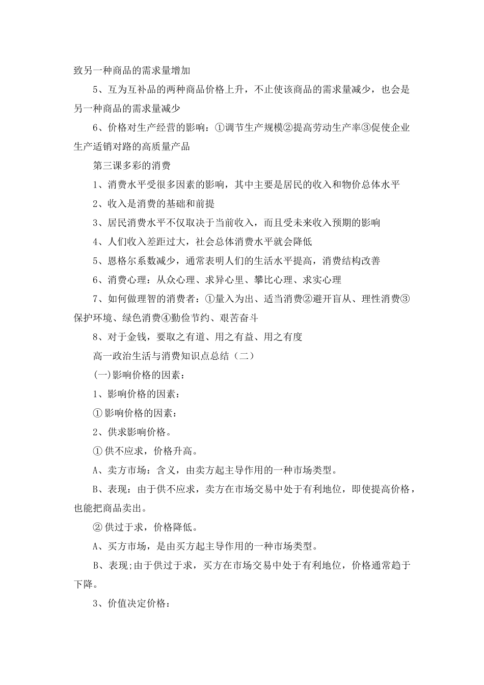 高一政治生活与消费知识点总结_第2页