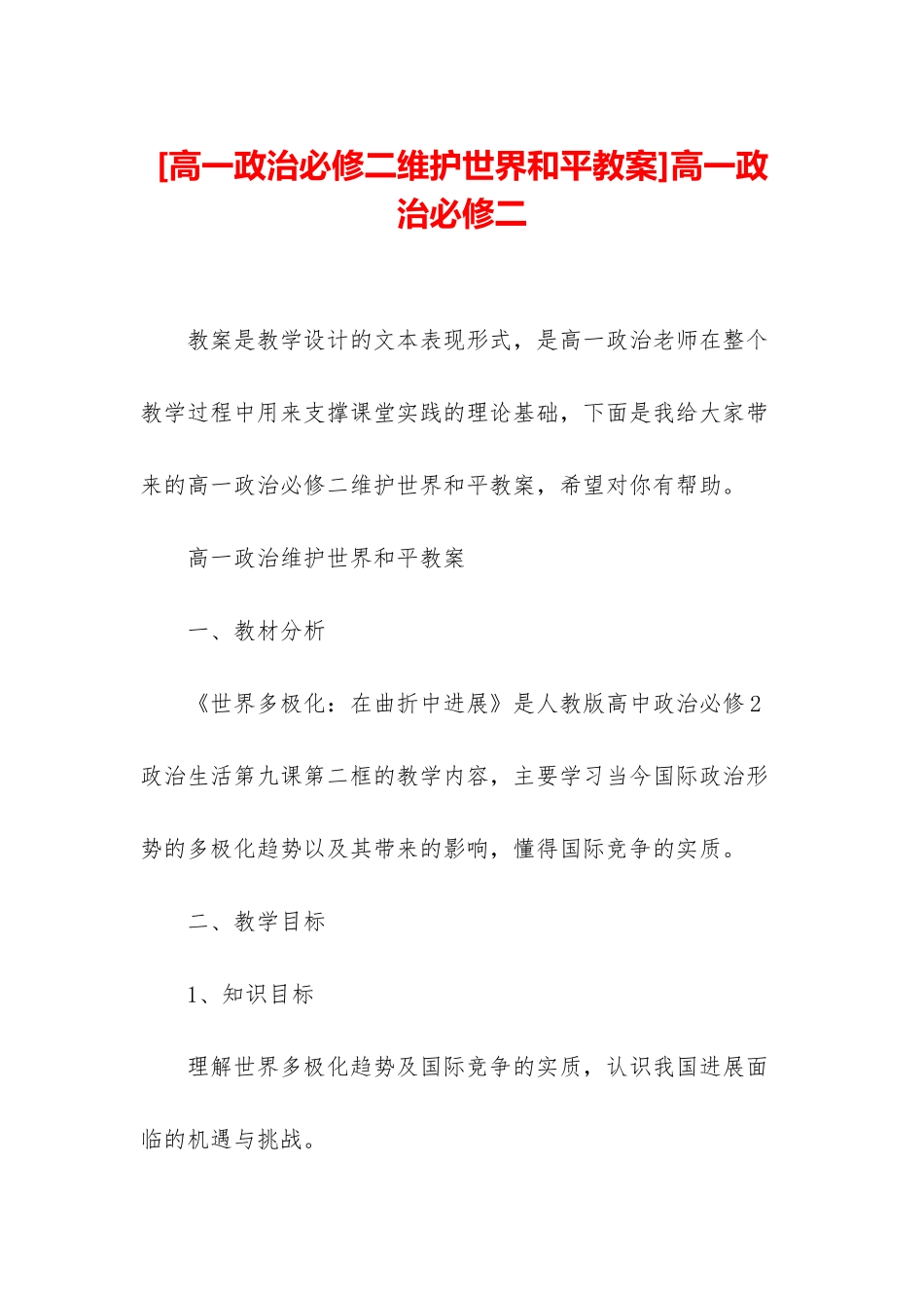 高一政治必修二_第1页