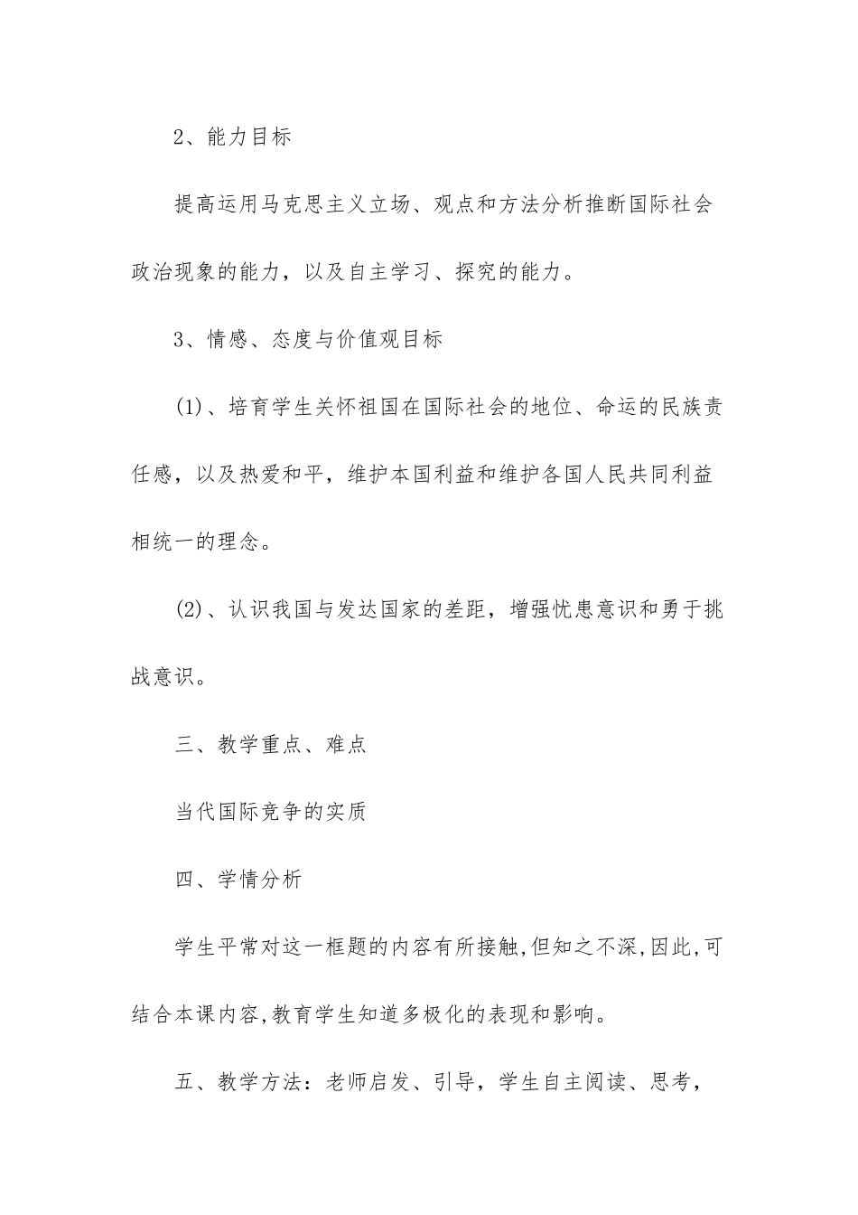 高一政治必修二_第2页