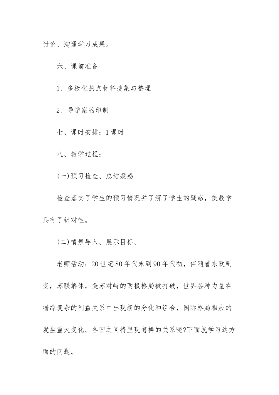 高一政治必修二_第3页