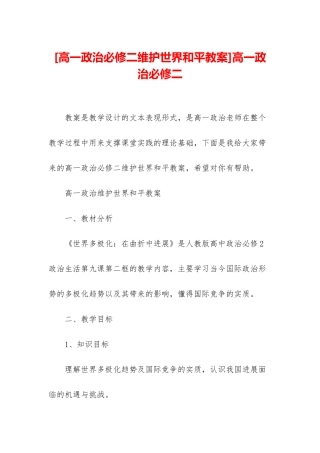 高一政治必修二
