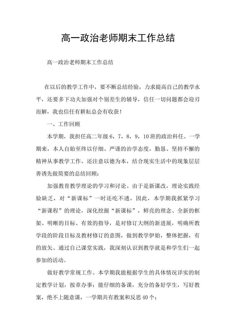 高一政治教师期末工作总结_第1页
