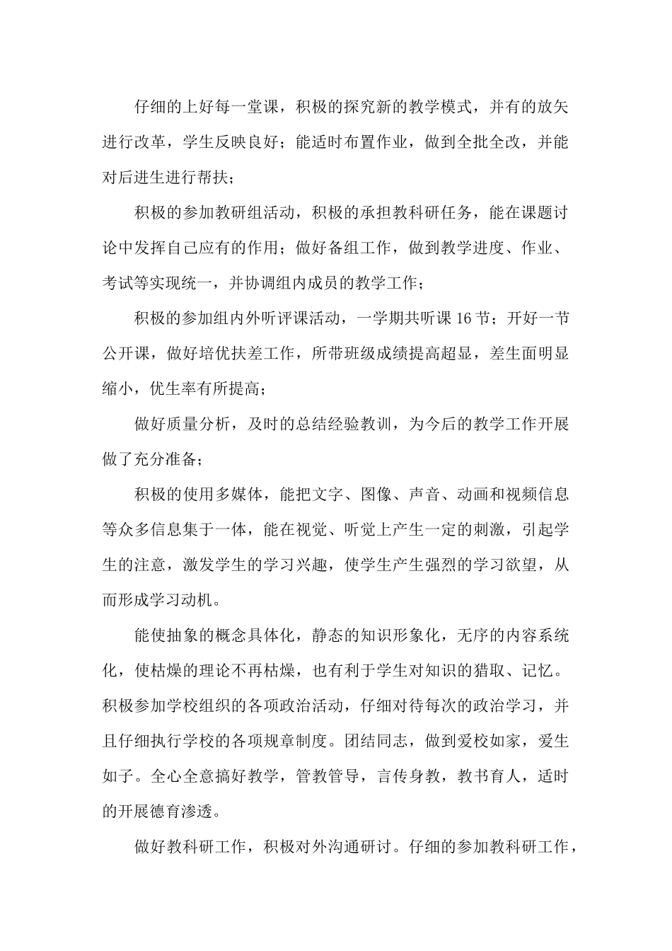 高一政治教师期末工作总结_第2页
