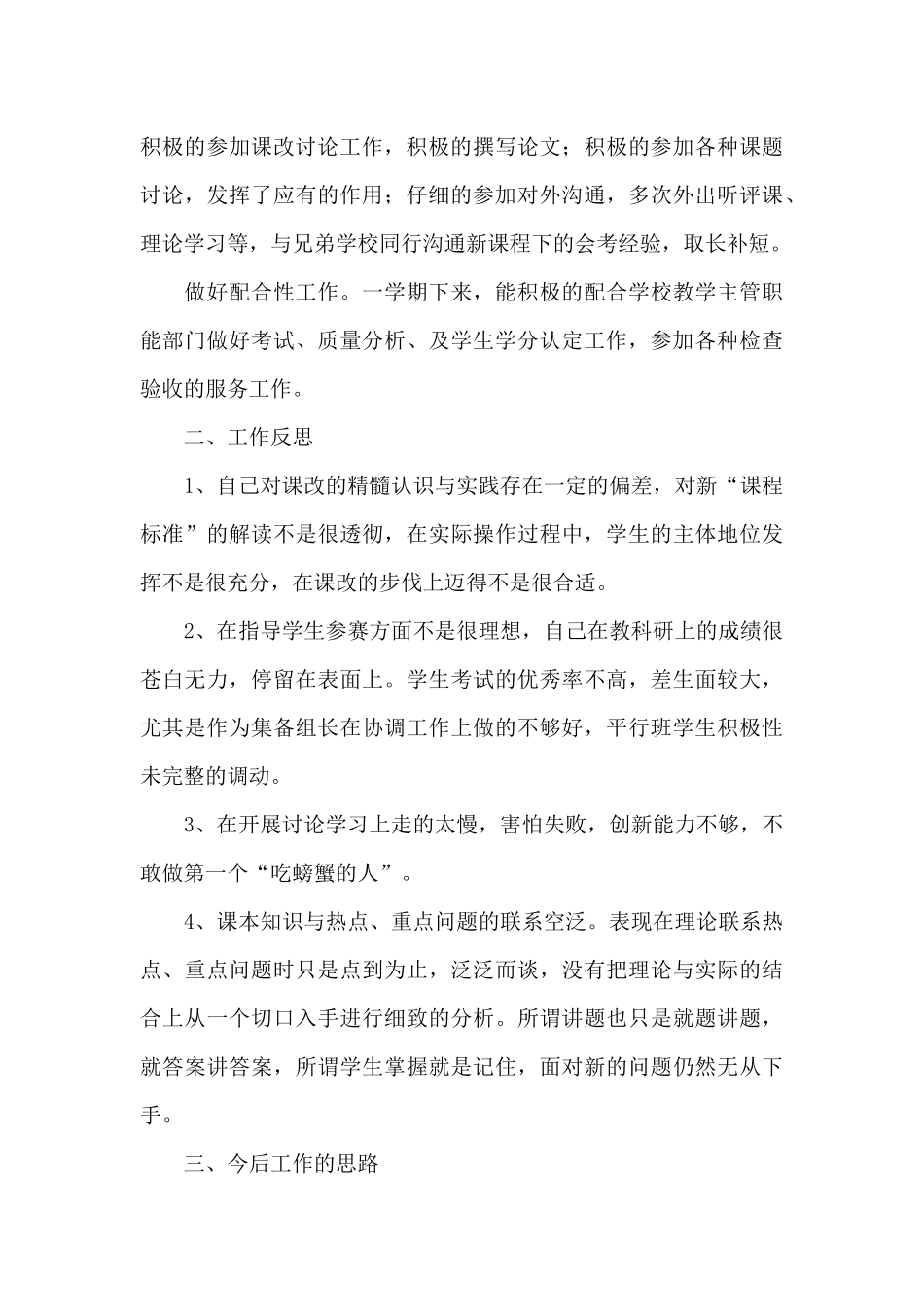 高一政治教师期末工作总结_第3页