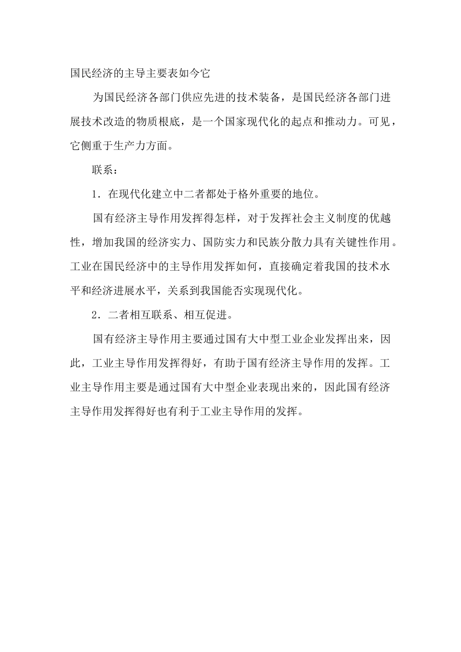 高一政治知识点：两个主导角度有别_第2页