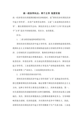 高一政治知识点：两个主导角度有别