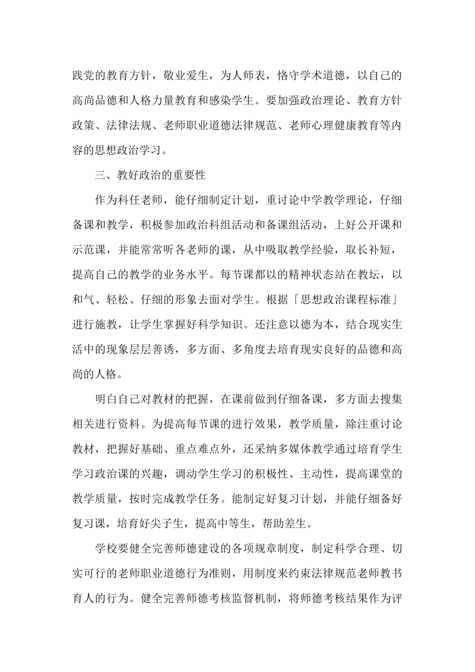 高一政治教师个人2025年工作计划_第2页
