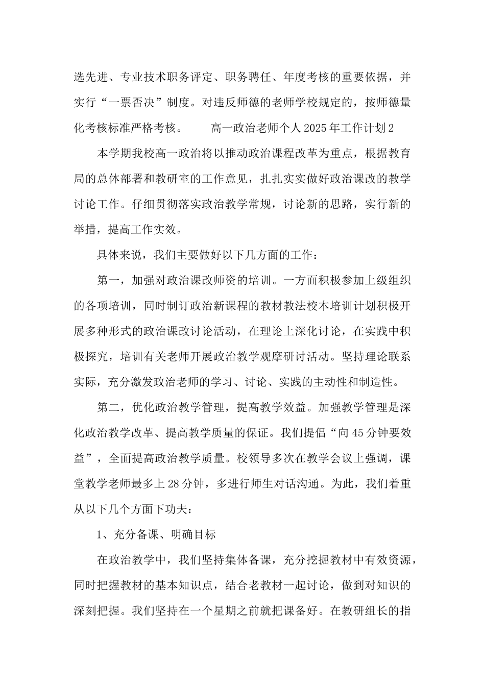 高一政治教师个人2025年工作计划_第3页