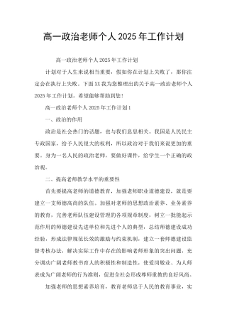 高一政治教师个人2025年工作计划