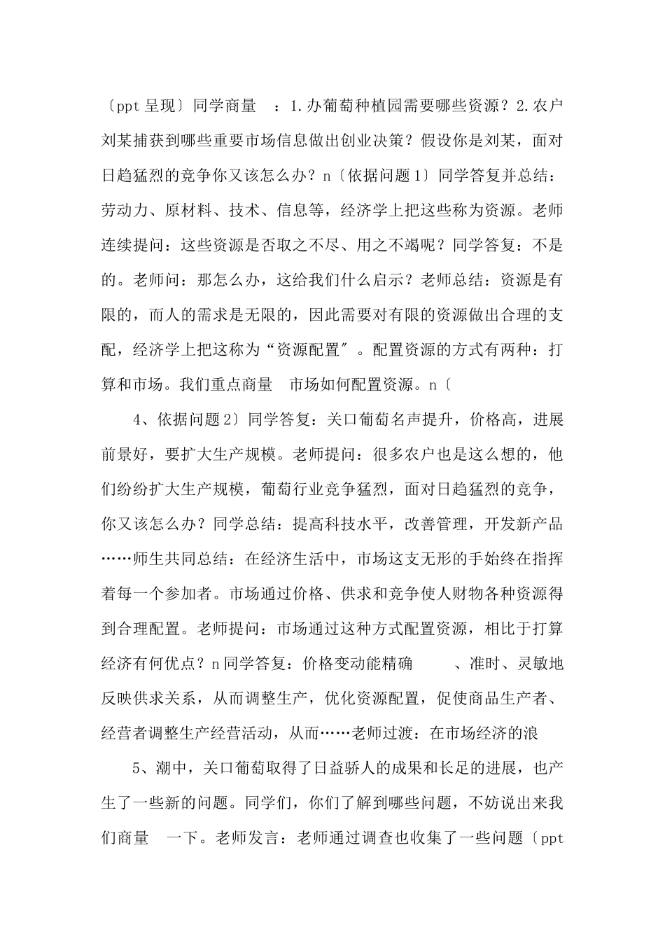 高一政治教案：市场配置资源x-_第2页