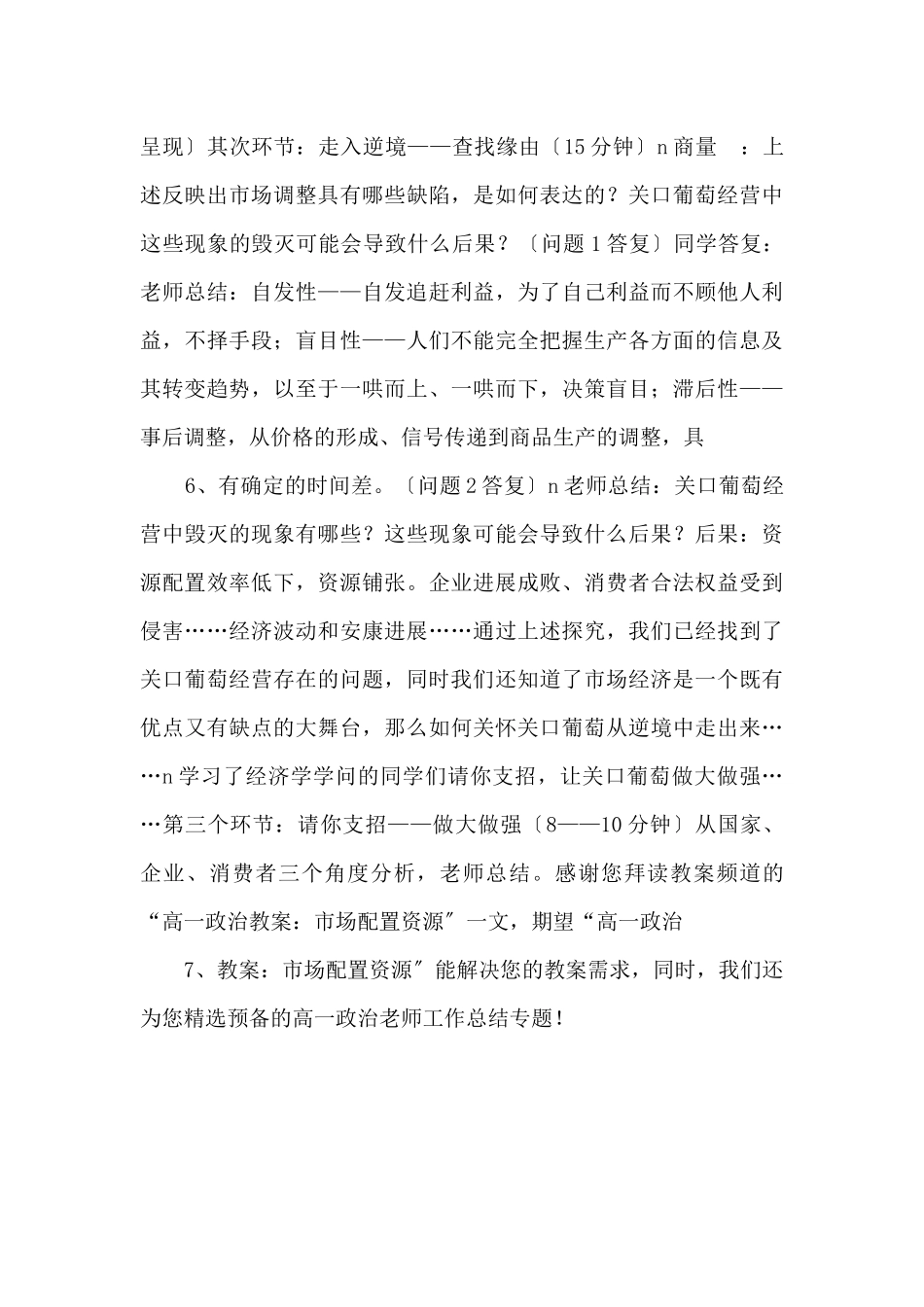 高一政治教案：市场配置资源x-_第3页