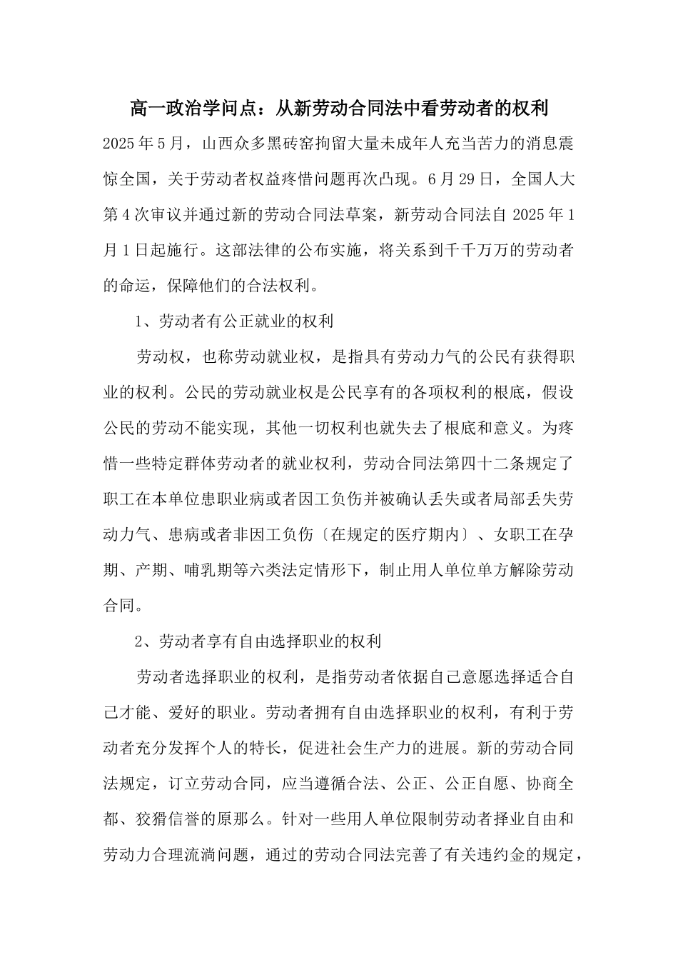 高一政治知识点：从新劳动合同法中看劳动者的权利_第1页