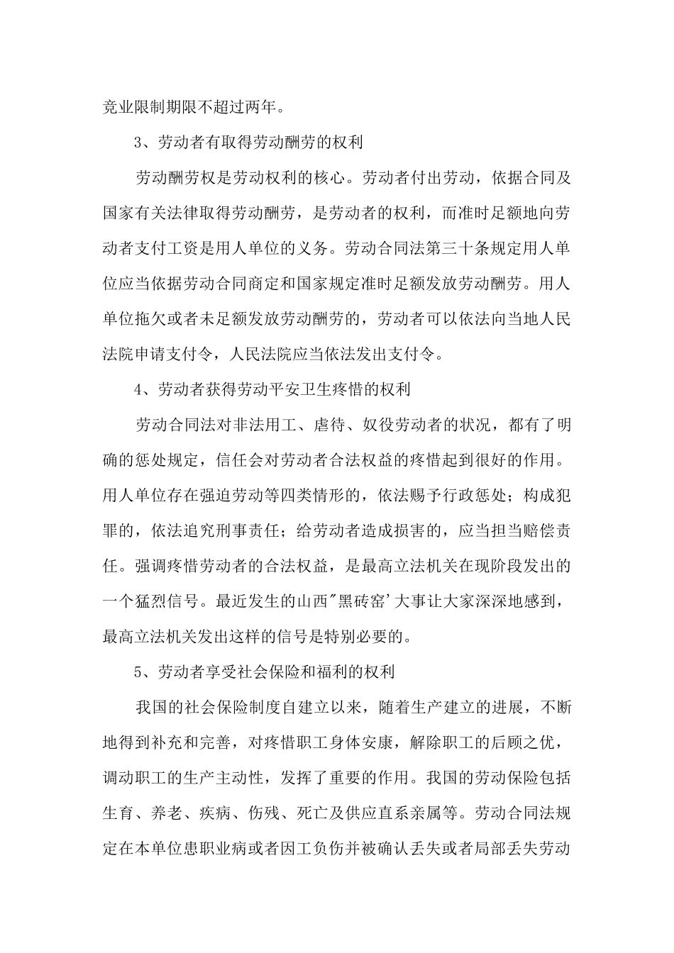 高一政治知识点：从新劳动合同法中看劳动者的权利_第2页