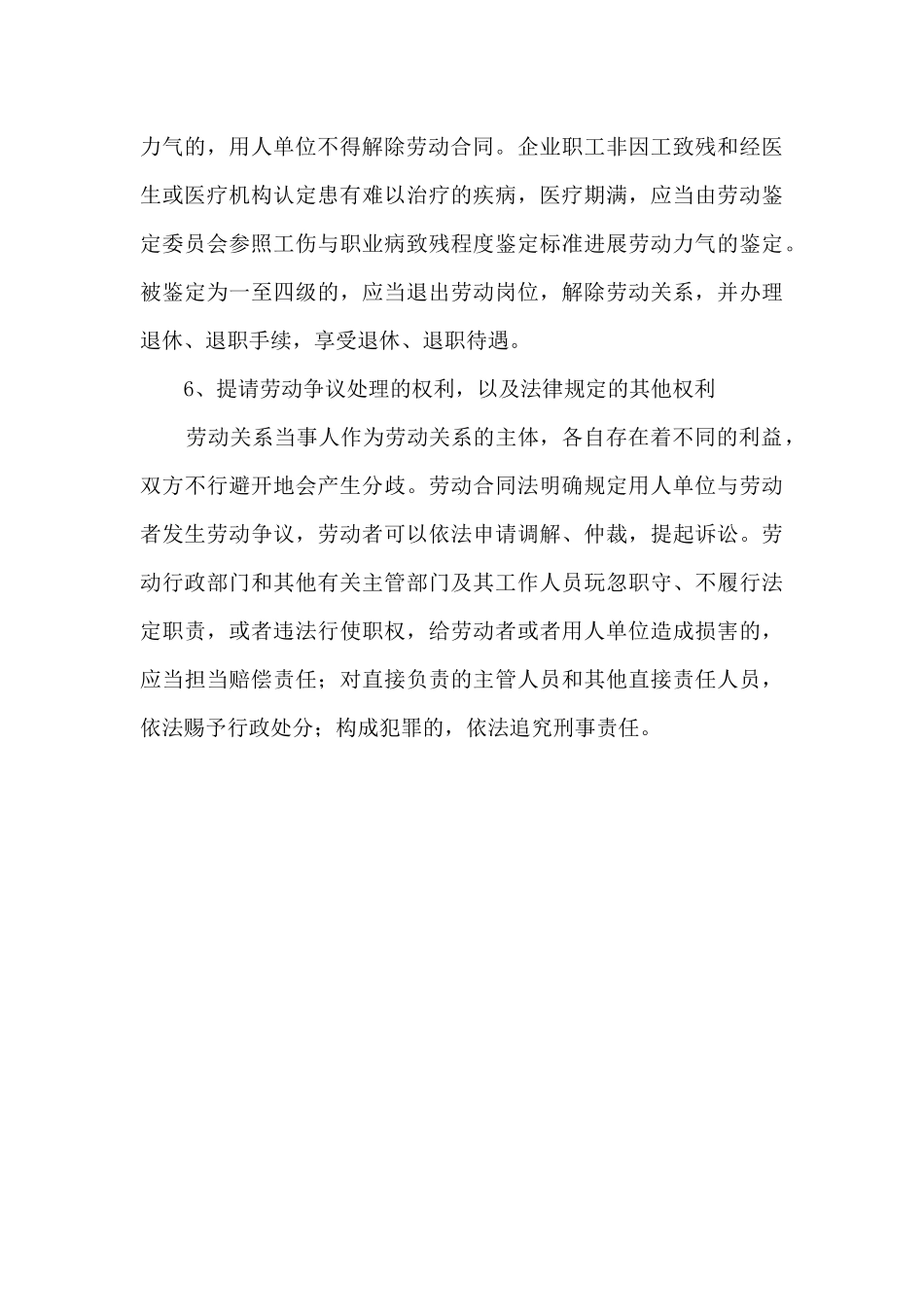 高一政治知识点：从新劳动合同法中看劳动者的权利_第3页