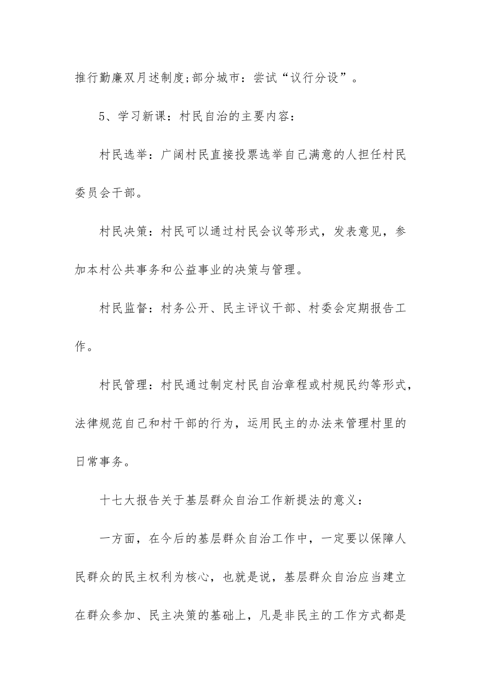 高一政治民主管理共创幸福生活优秀教案_第3页