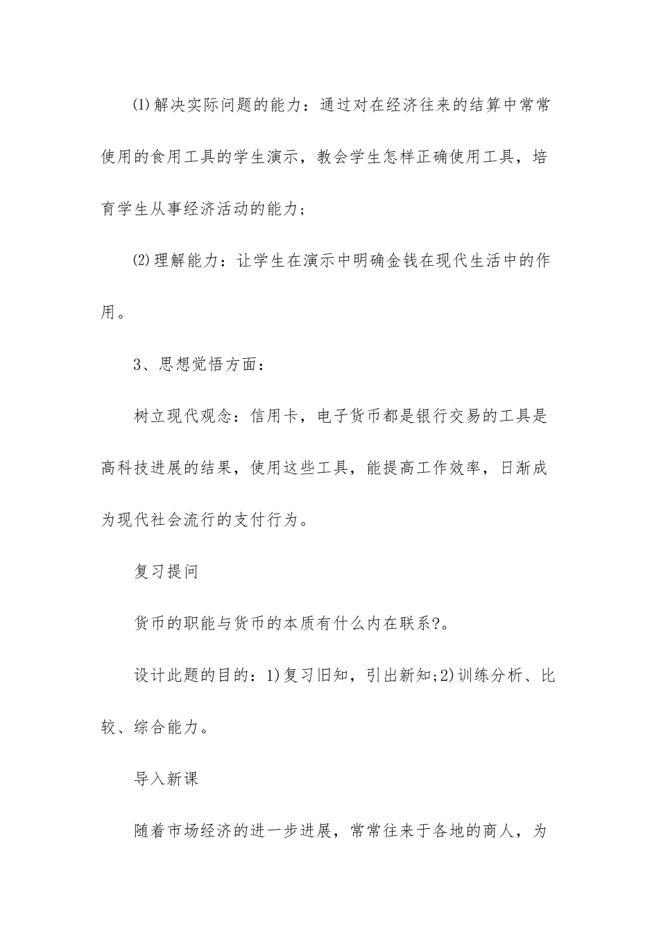 高一政治经济常识信用工具和外汇教案-高一政治期末考试试卷_第2页
