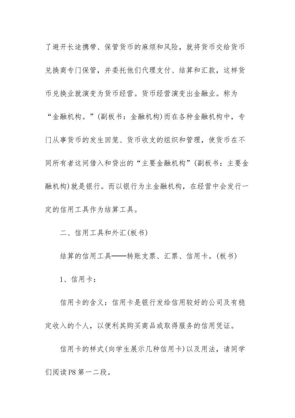 高一政治经济常识信用工具和外汇教案-高一政治期末考试试卷_第3页