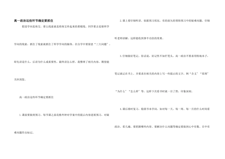 高一政治这些环节一定要抓住_第1页