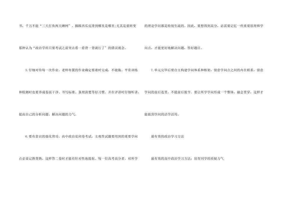 高一政治这些环节一定要抓住_第2页