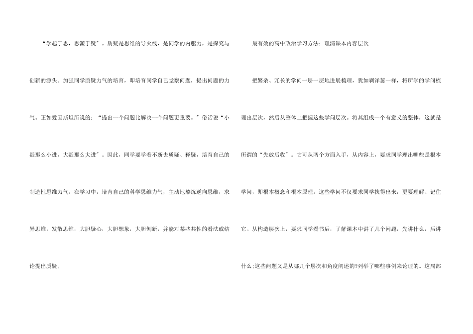 高一政治这些环节一定要抓住_第3页