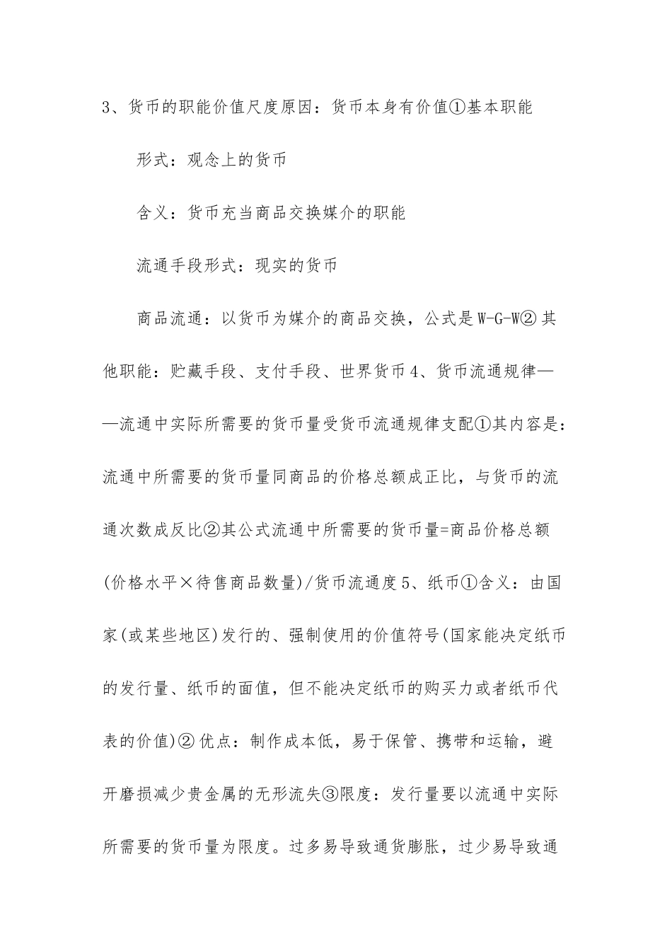 高一政治神奇的货币知识点-多变的价格知识点_第2页