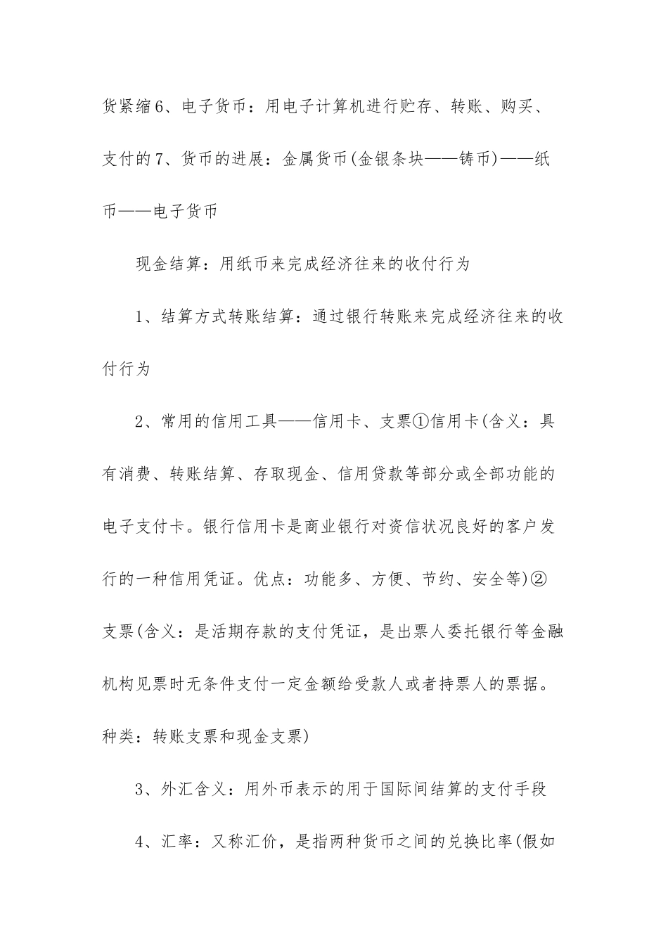 高一政治神奇的货币知识点-多变的价格知识点_第3页