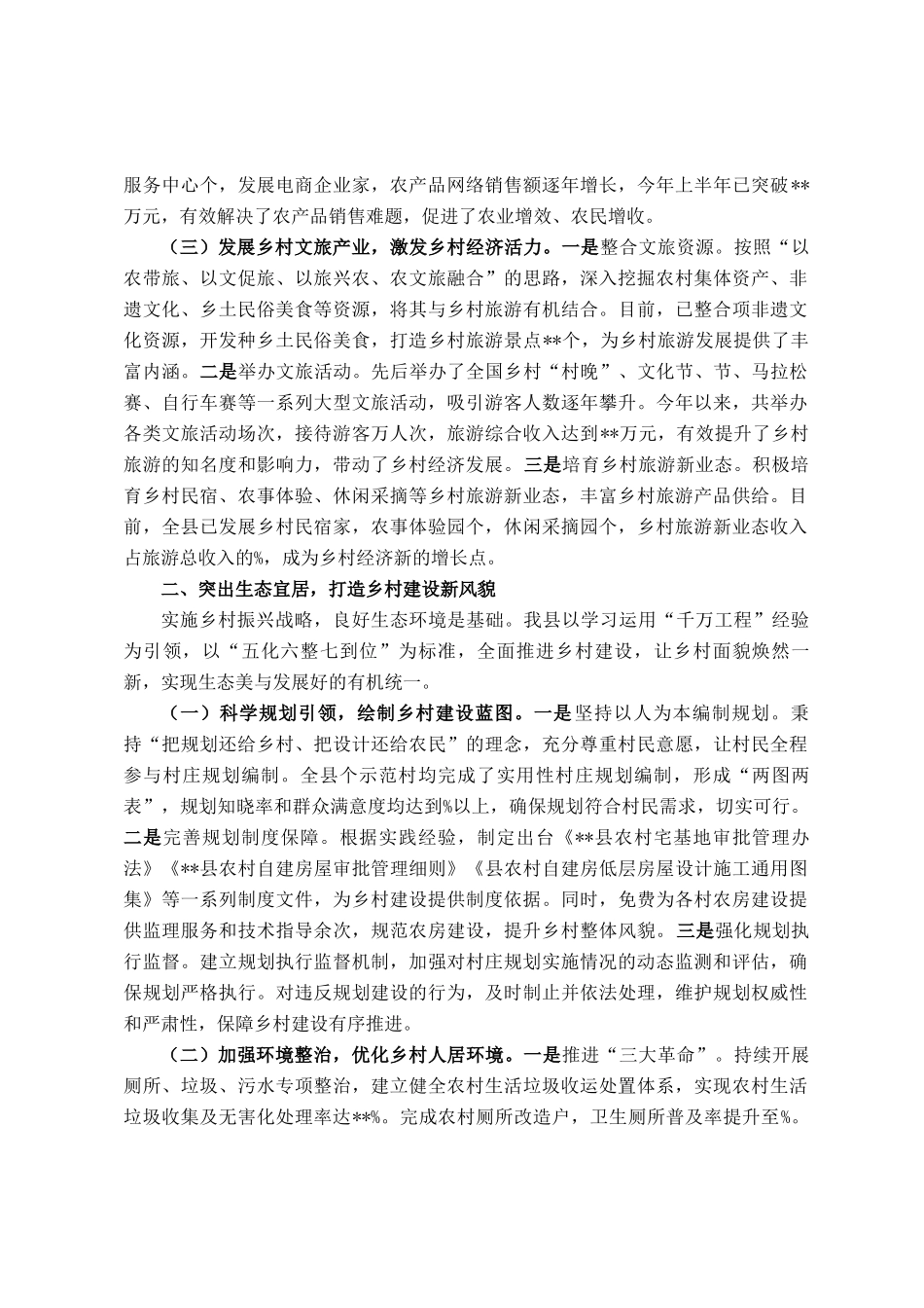 在2025年全市乡村振兴改革经验交流会上的汇报发言_第2页