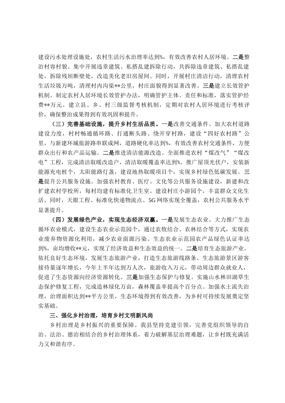 在2025年全市乡村振兴改革经验交流会上的汇报发言_第3页