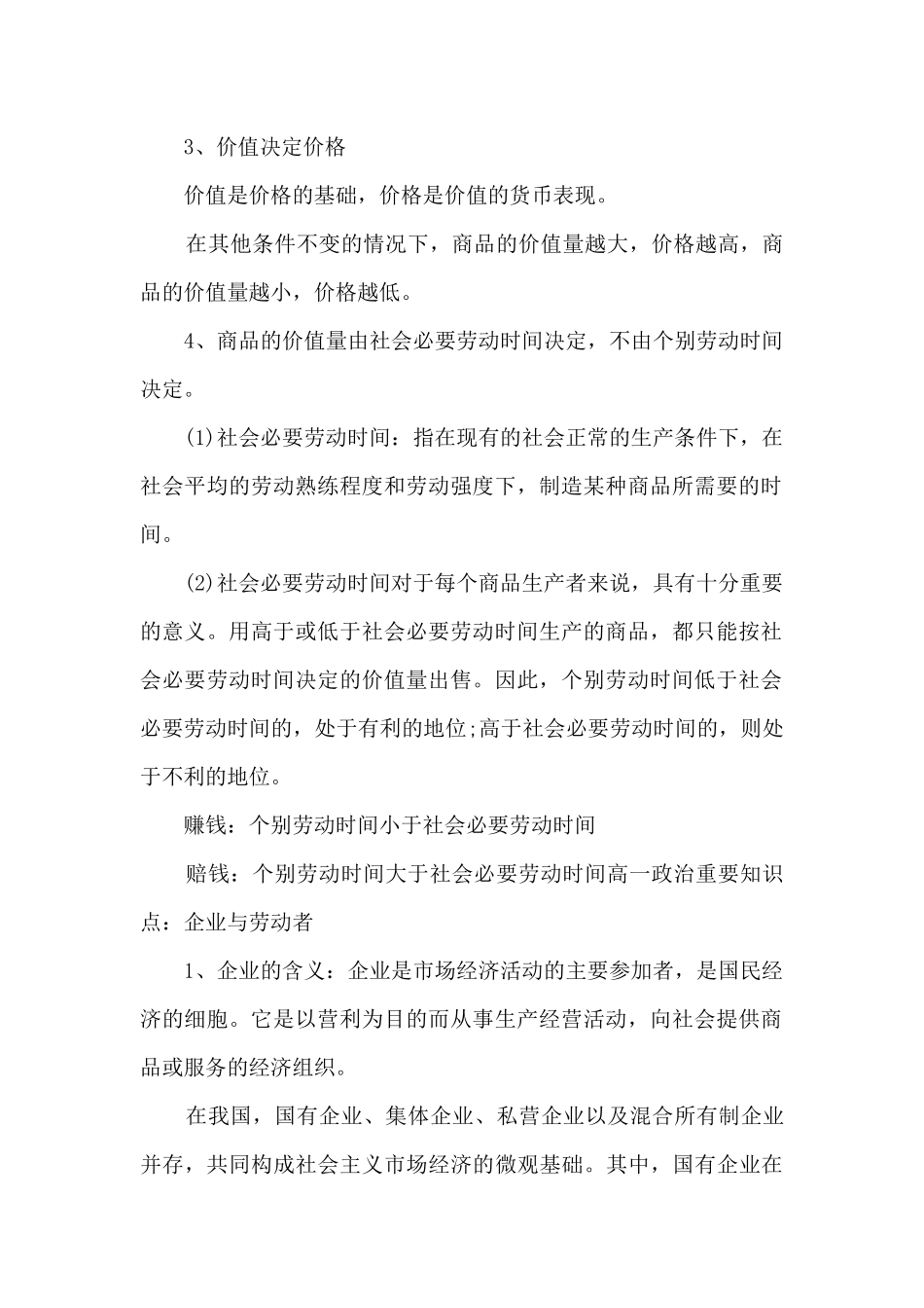 高一政治重要知识点总结_第2页