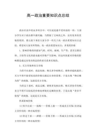 高一政治重要知识点总结