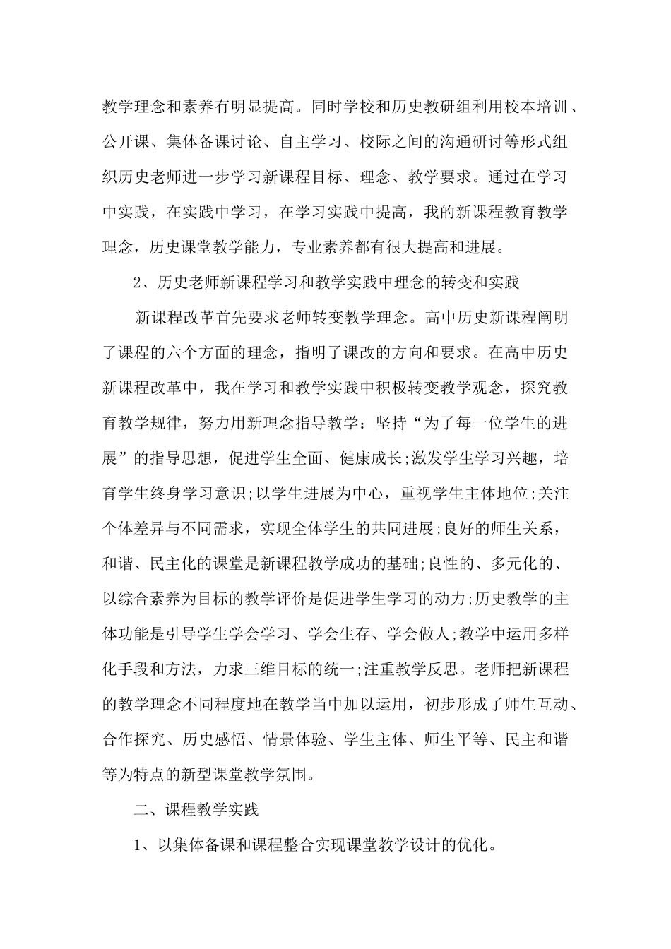 高一教师学年优秀工作总结5篇_第2页