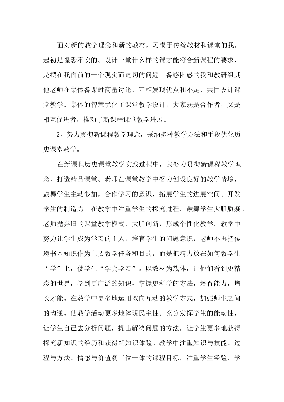 高一教师学年优秀工作总结5篇_第3页