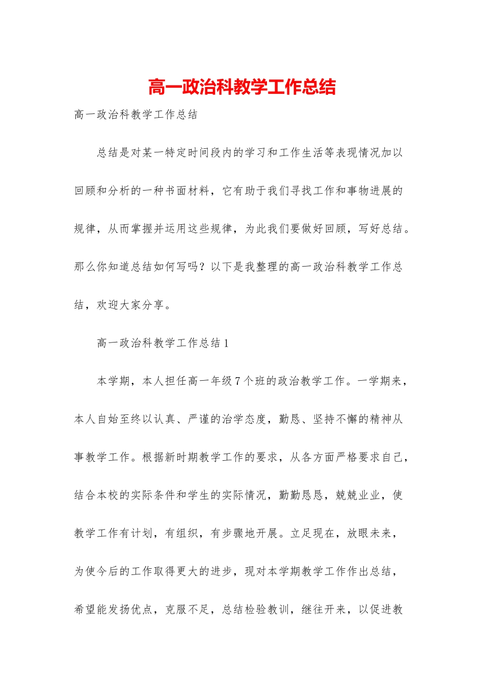 高一政治科教学工作总结_第1页
