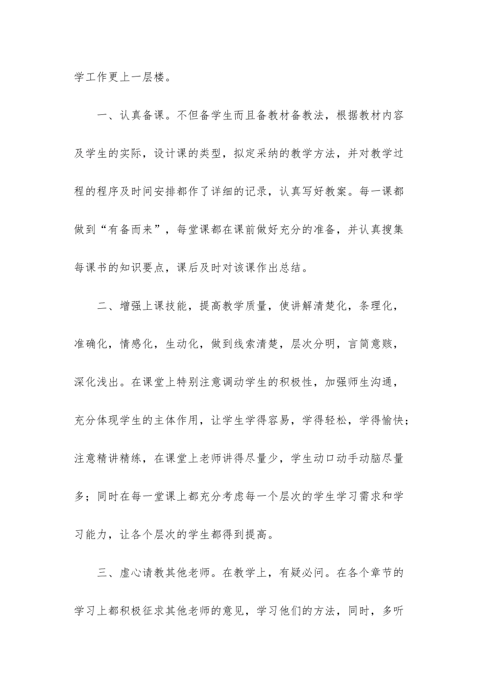 高一政治科教学工作总结_第2页