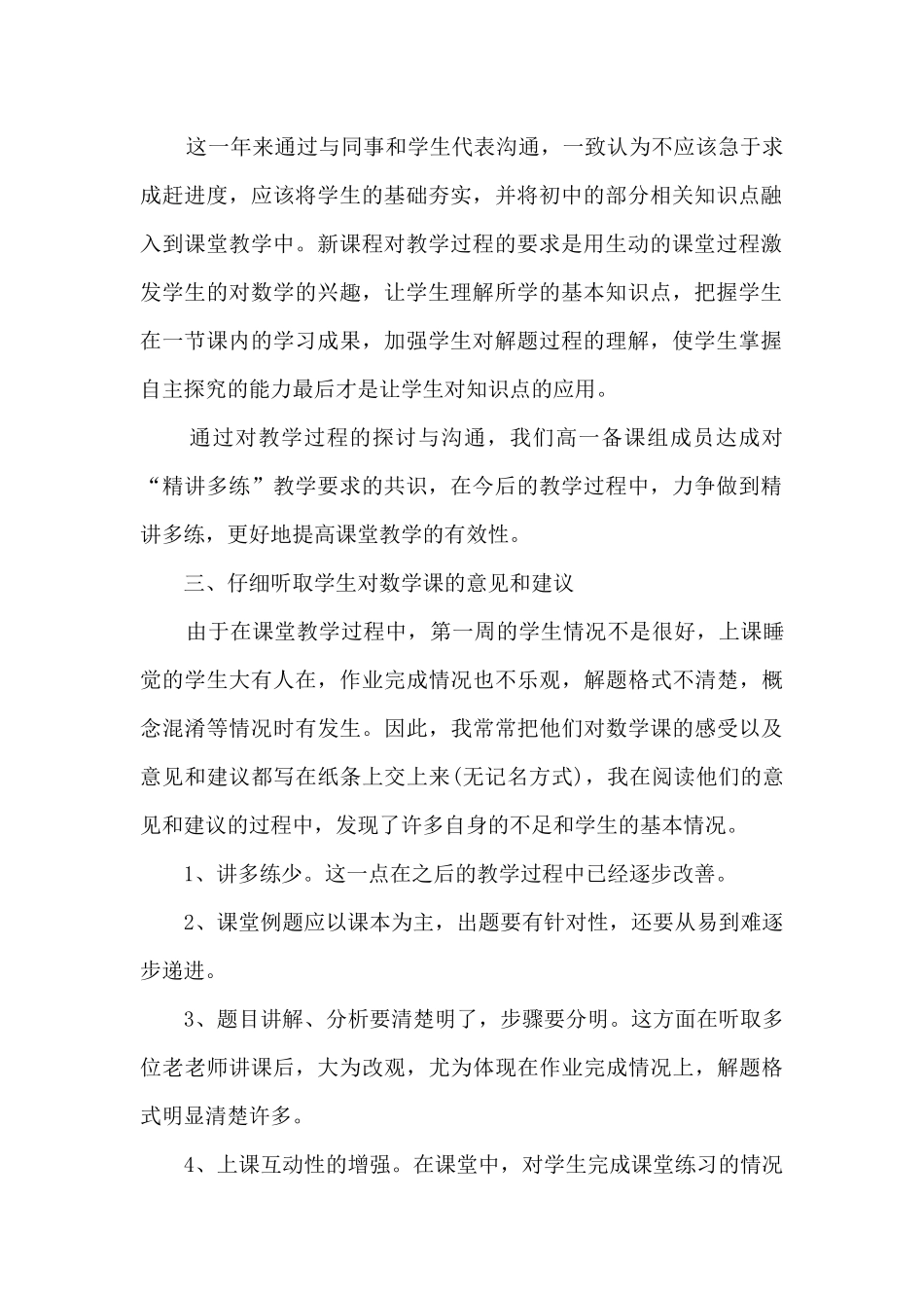 高一教师学年总结5篇_第2页
