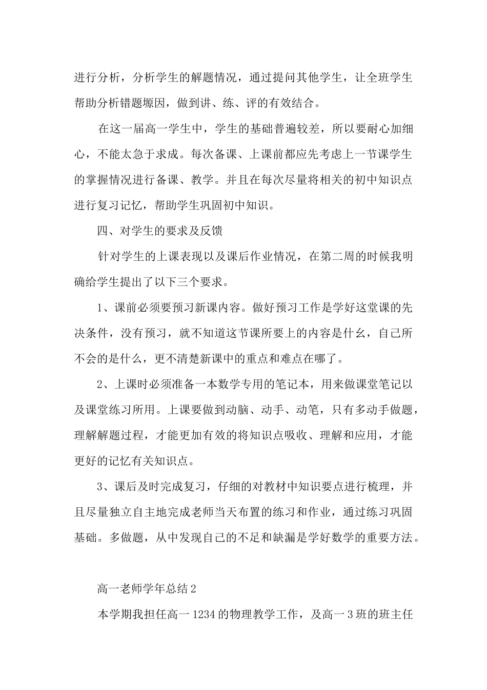 高一教师学年总结5篇_第3页