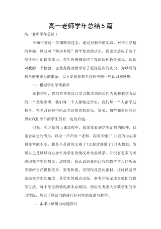 高一教师学年总结5篇