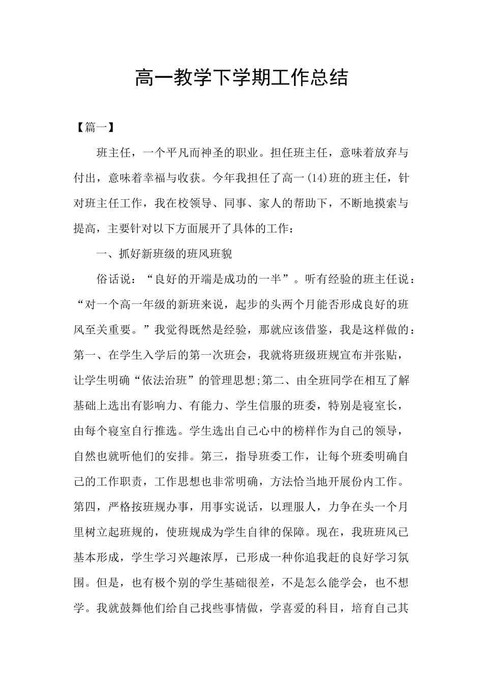 高一教学下学期工作总结_第1页