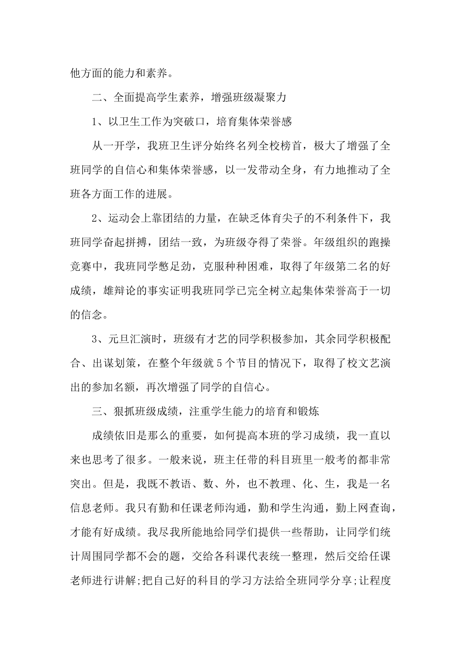 高一教学下学期工作总结_第2页