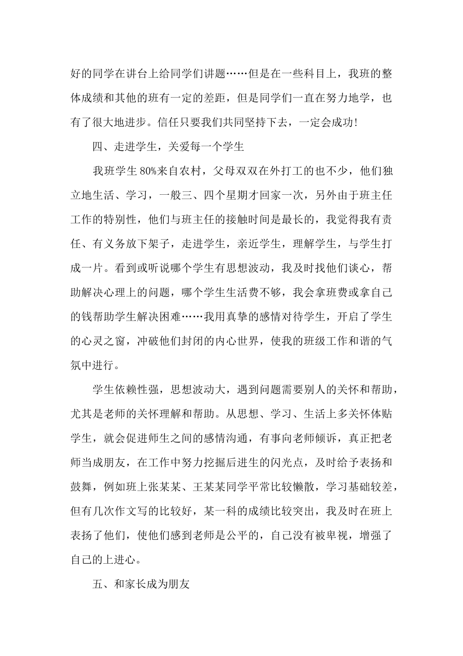 高一教学下学期工作总结_第3页