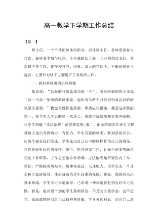 高一教学下学期工作总结