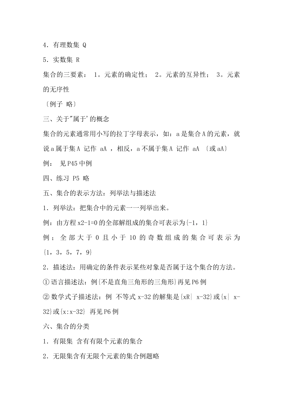 高一数学《集合的概念》教案_第2页