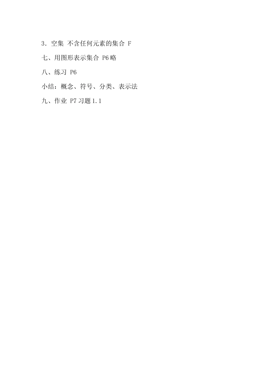 高一数学《集合的概念》教案_第3页