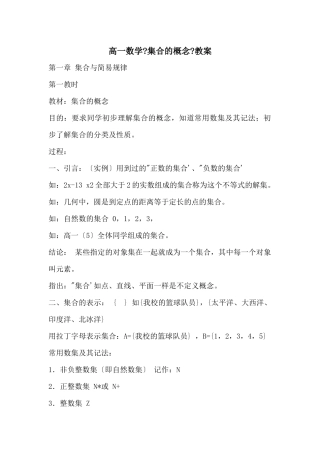 高一数学《集合的概念》教案
